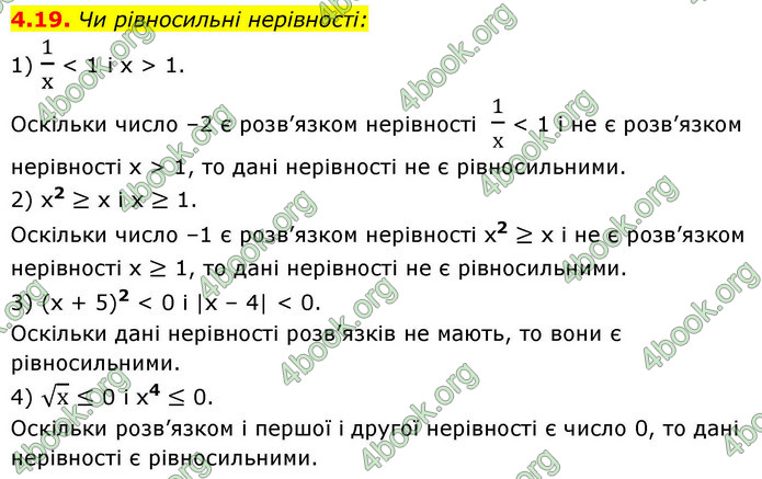 ГДЗ Алгебра 9 клас Мерзляк НУШ
