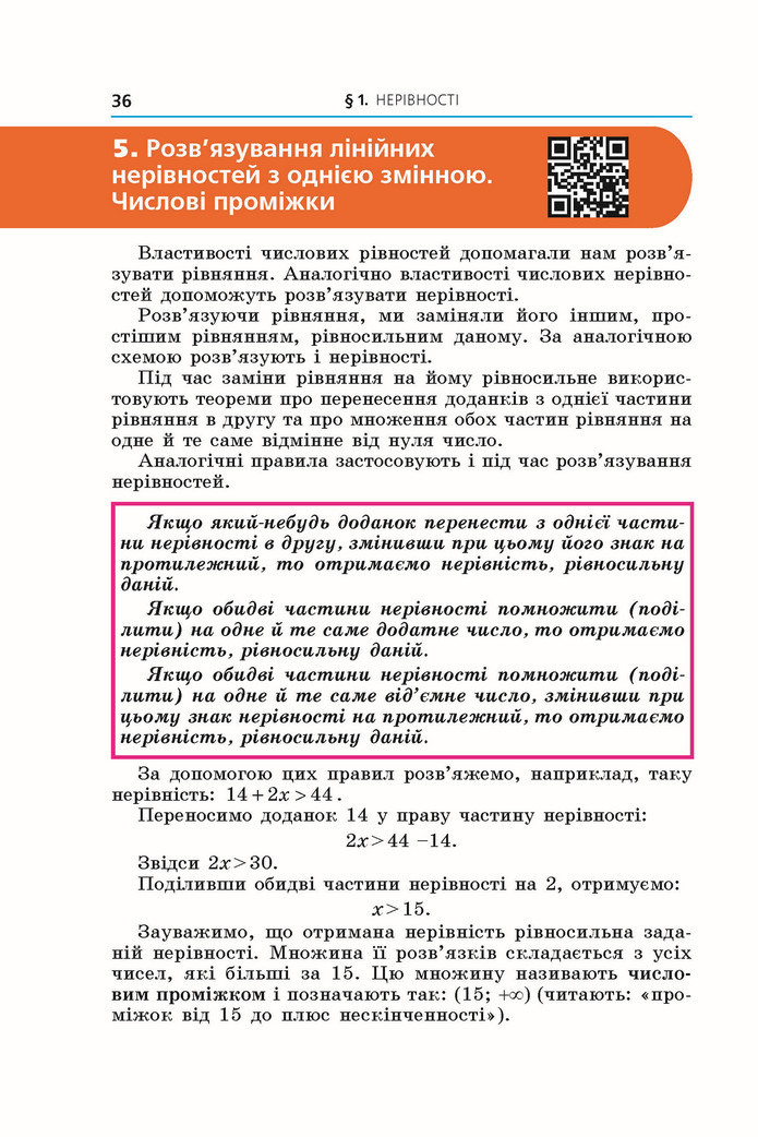 Підручник Алгебра 9 клас Мерзляк НУШ