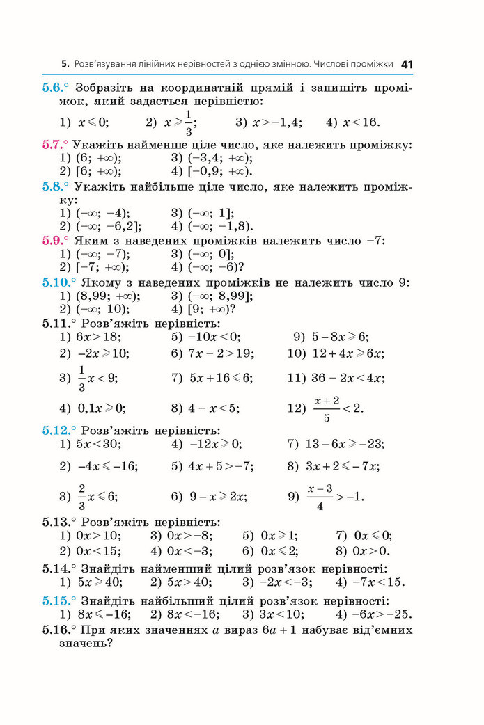 Підручник Алгебра 9 клас Мерзляк НУШ