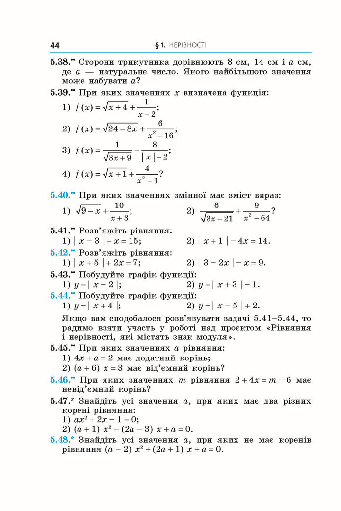 Підручник Алгебра 9 клас Мерзляк НУШ
