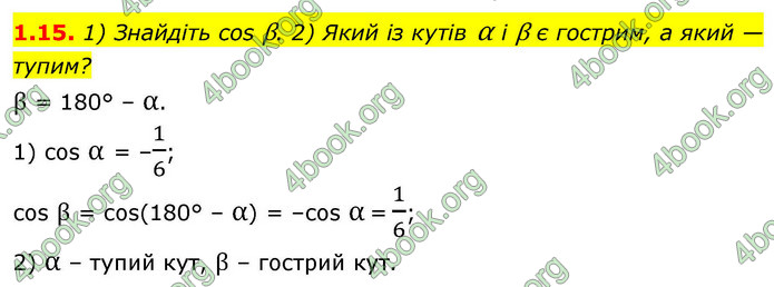 ГДЗ Геометрія 9 клас Мерзляк НУШ