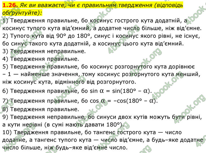 ГДЗ Геометрія 9 клас Мерзляк НУШ