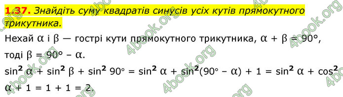 ГДЗ Геометрія 9 клас Мерзляк НУШ