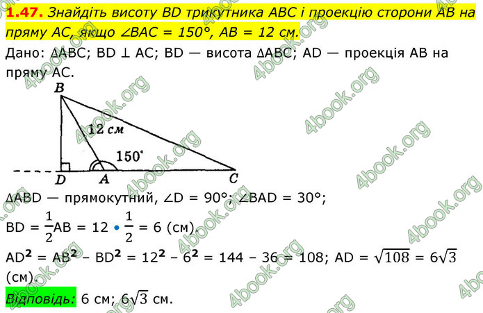 ГДЗ Геометрія 9 клас Мерзляк НУШ