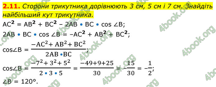 ГДЗ Геометрія 9 клас Мерзляк НУШ