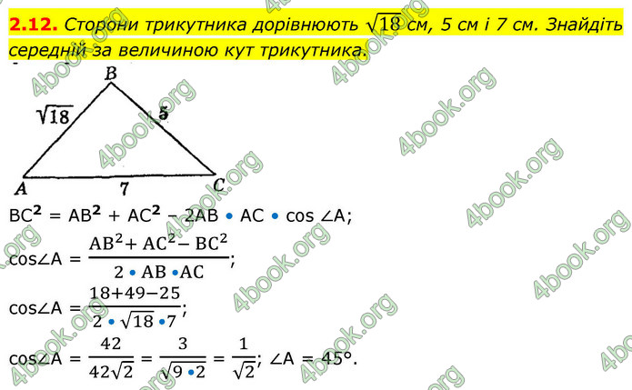 ГДЗ Геометрія 9 клас Мерзляк НУШ