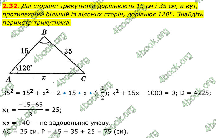 ГДЗ Геометрія 9 клас Мерзляк НУШ