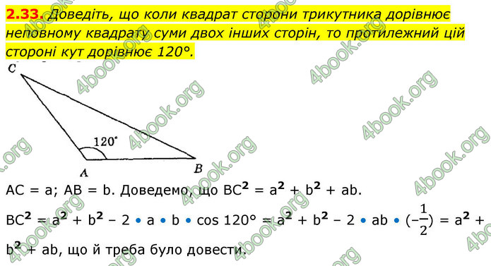 ГДЗ Геометрія 9 клас Мерзляк НУШ