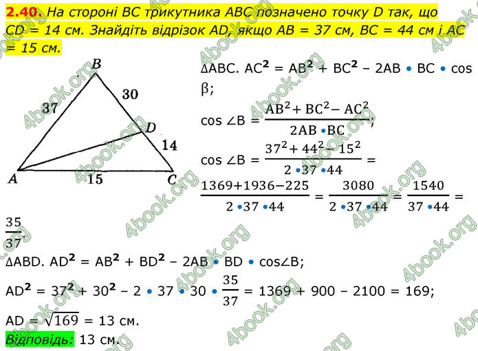 ГДЗ Геометрія 9 клас Мерзляк НУШ