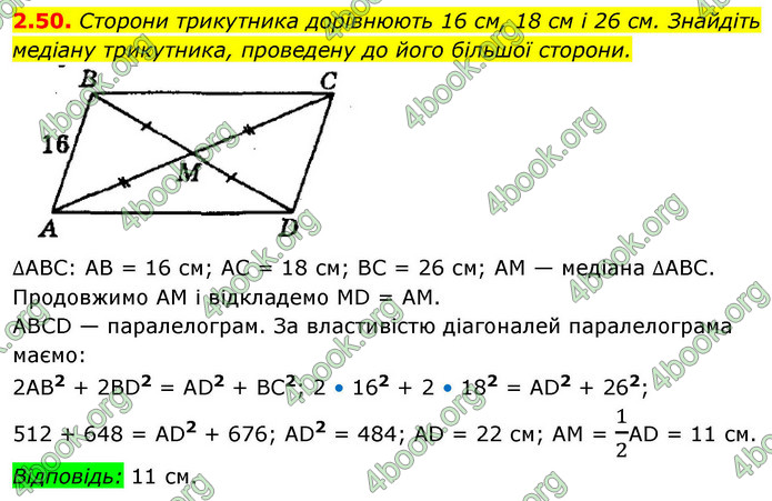 ГДЗ Геометрія 9 клас Мерзляк НУШ