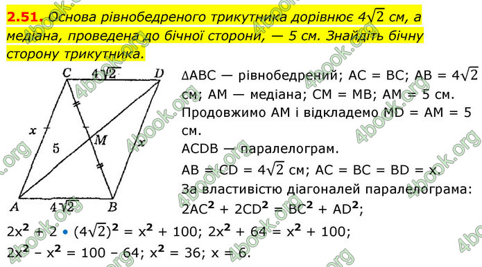 ГДЗ Геометрія 9 клас Мерзляк НУШ