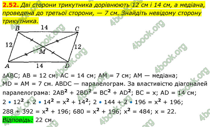 ГДЗ Геометрія 9 клас Мерзляк НУШ