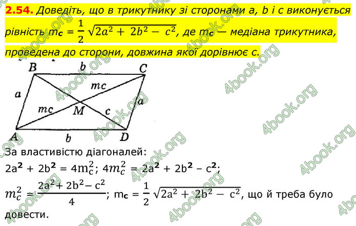ГДЗ Геометрія 9 клас Мерзляк НУШ
