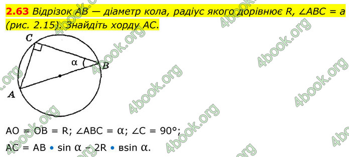 ГДЗ Геометрія 9 клас Мерзляк НУШ