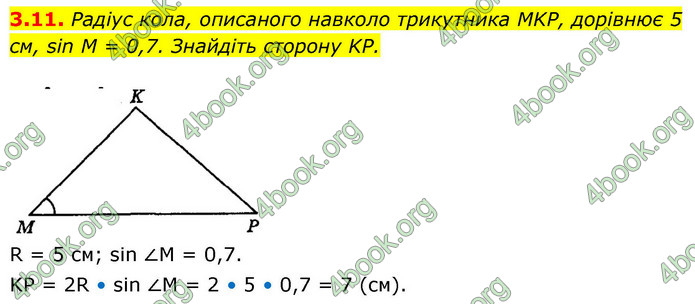 ГДЗ Геометрія 9 клас Мерзляк НУШ