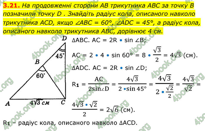 ГДЗ Геометрія 9 клас Мерзляк НУШ