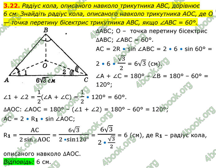 ГДЗ Геометрія 9 клас Мерзляк НУШ