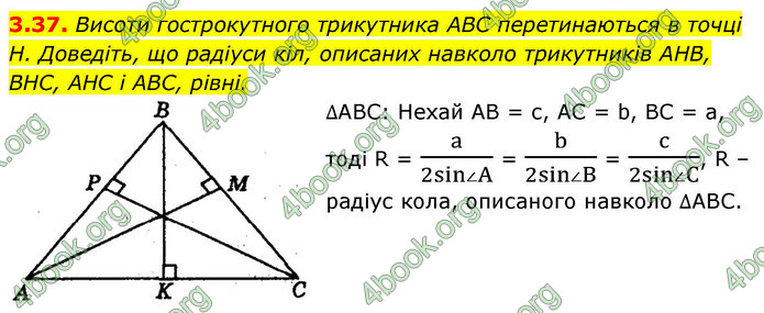 ГДЗ Геометрія 9 клас Мерзляк НУШ