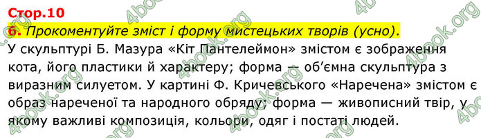 ГДЗ Українська література 9 клас Авраменко НУШ