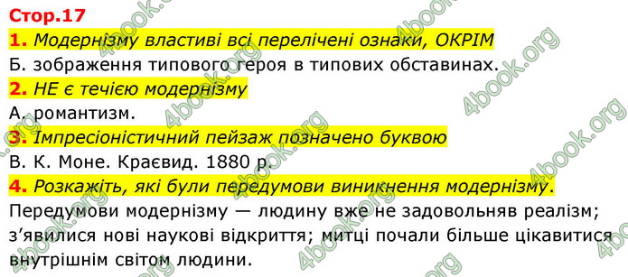 ГДЗ Українська література 9 клас Авраменко НУШ