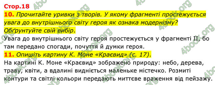 ГДЗ Українська література 9 клас Авраменко НУШ