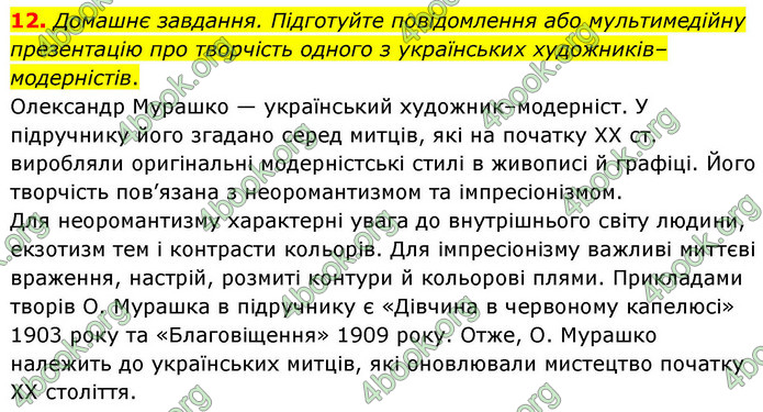 ГДЗ Українська література 9 клас Авраменко НУШ
