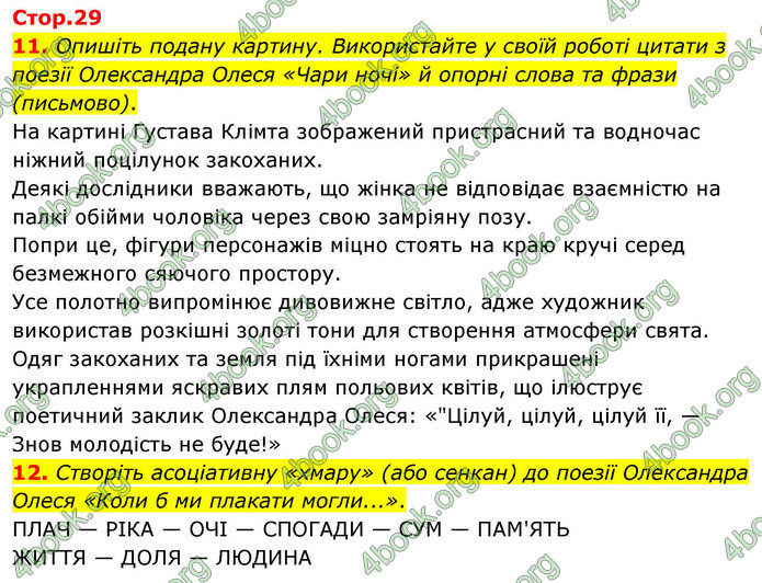 ГДЗ Українська література 9 клас Авраменко НУШ