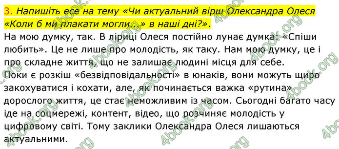 ГДЗ Українська література 9 клас Авраменко НУШ
