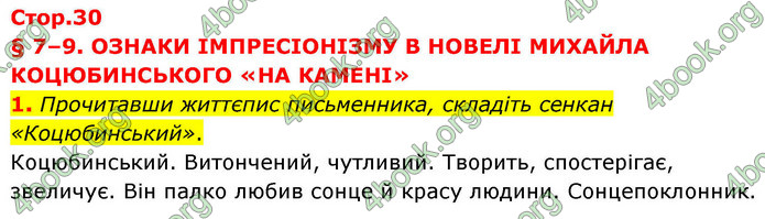 ГДЗ Українська література 9 клас Авраменко НУШ