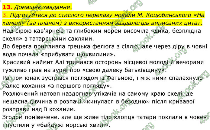 ГДЗ Українська література 9 клас Авраменко НУШ