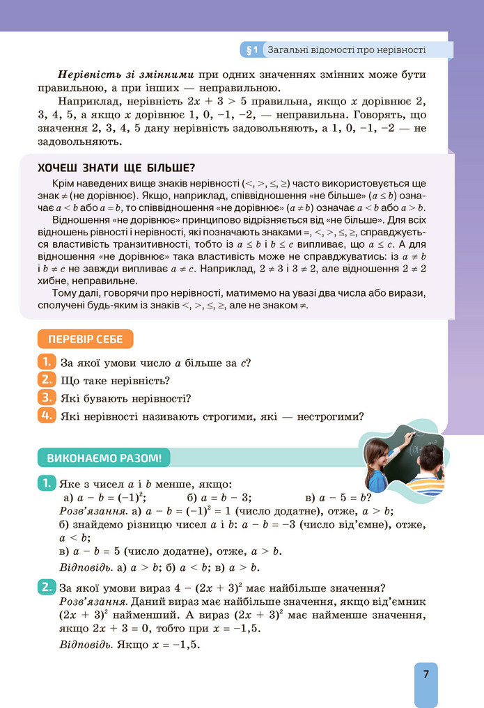 Підручник Алгебра 9 клас Бевз НУШ