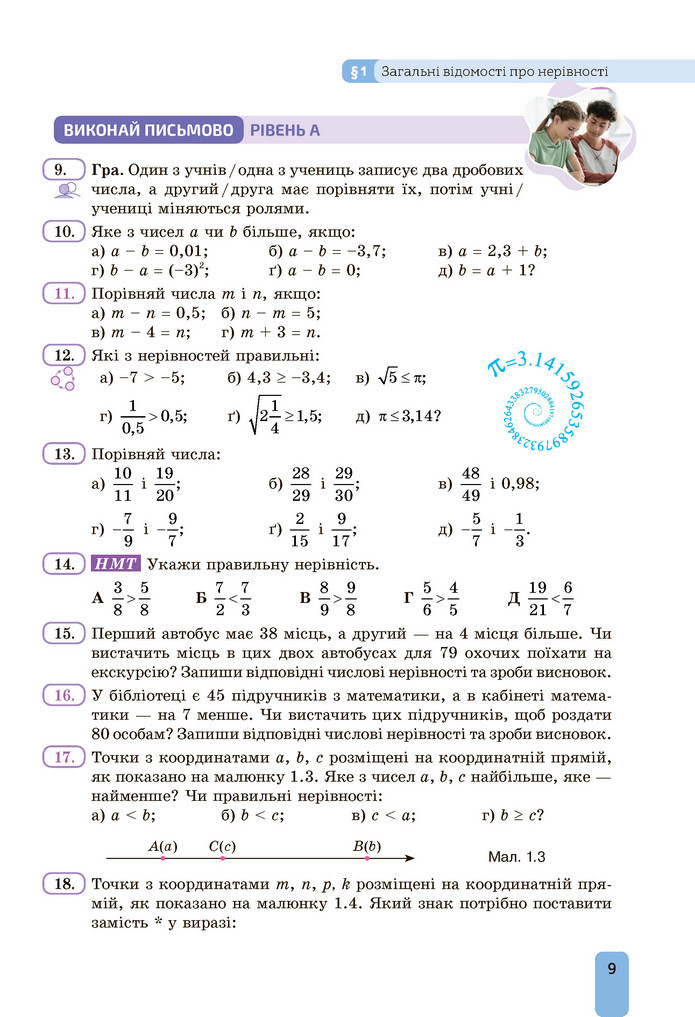 Підручник Алгебра 9 клас Бевз НУШ