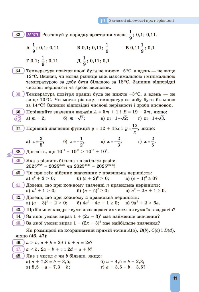 Підручник Алгебра 9 клас Бевз НУШ