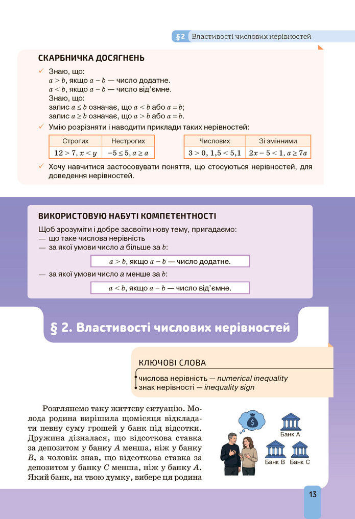 Підручник Алгебра 9 клас Бевз НУШ