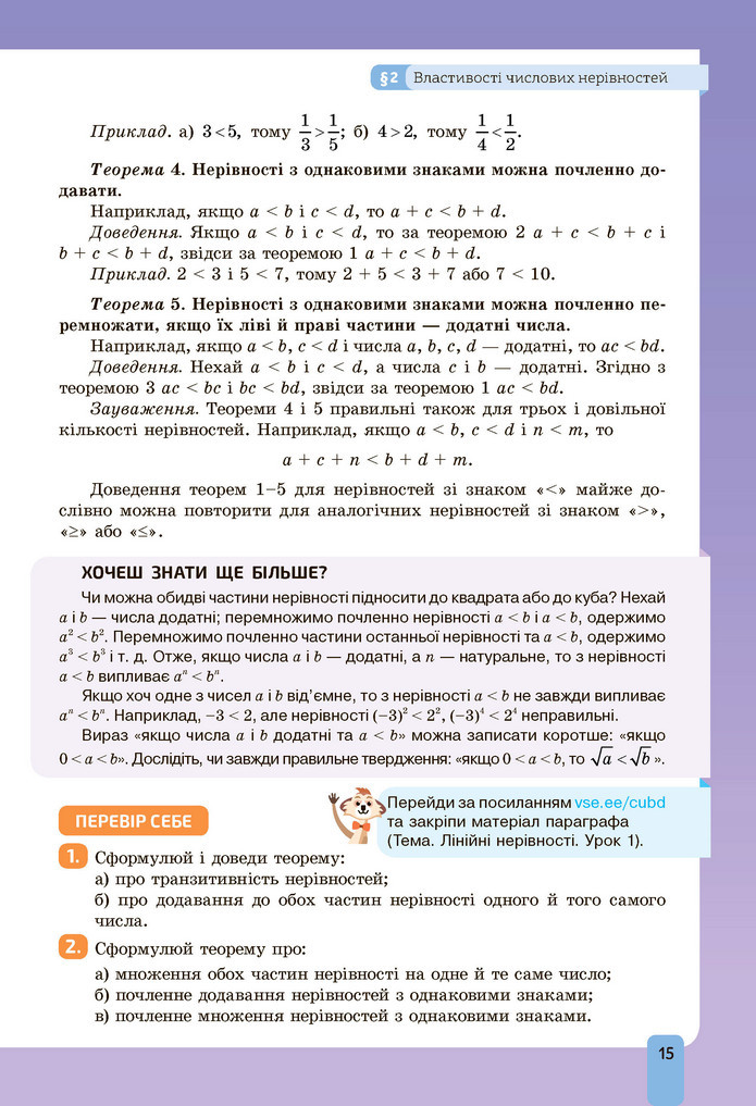 Підручник Алгебра 9 клас Бевз НУШ