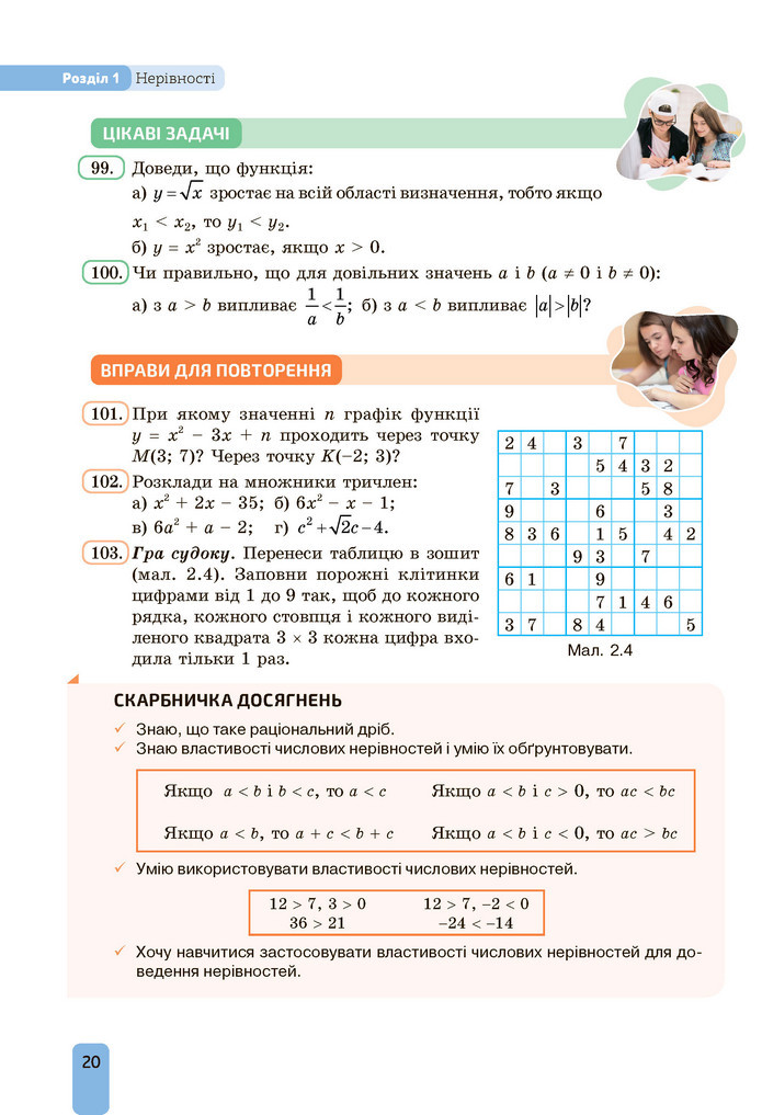 Підручник Алгебра 9 клас Бевз НУШ