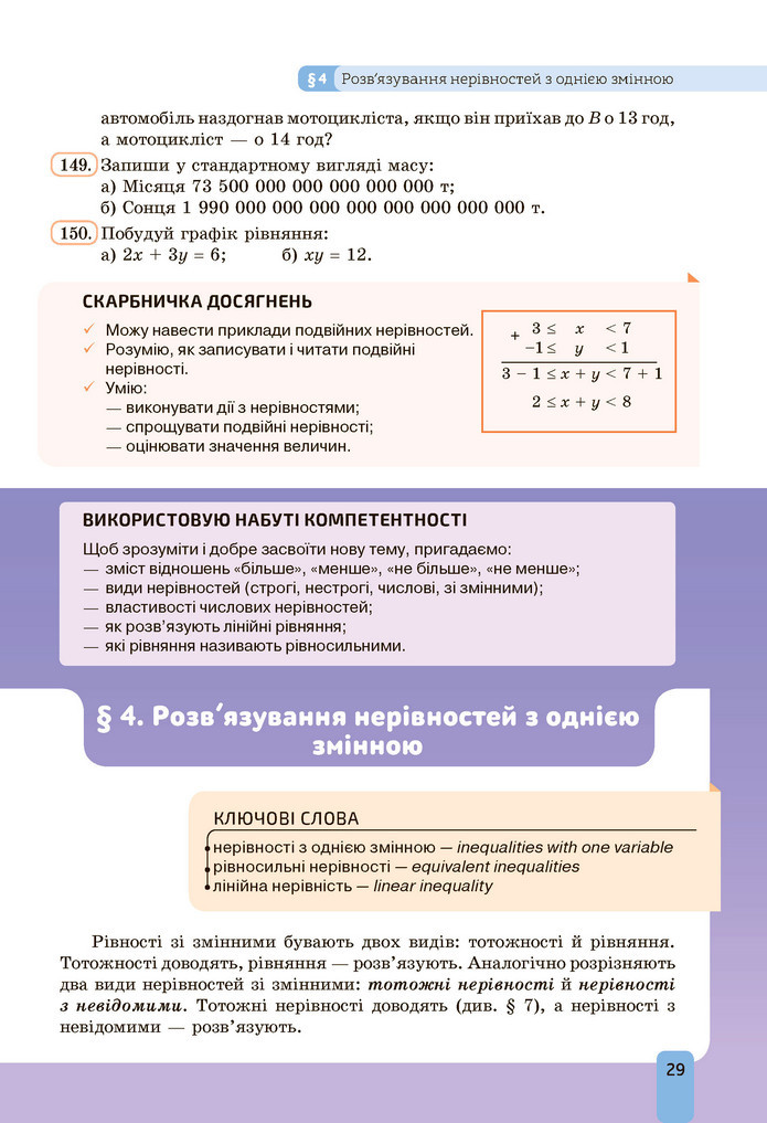 Підручник Алгебра 9 клас Бевз НУШ