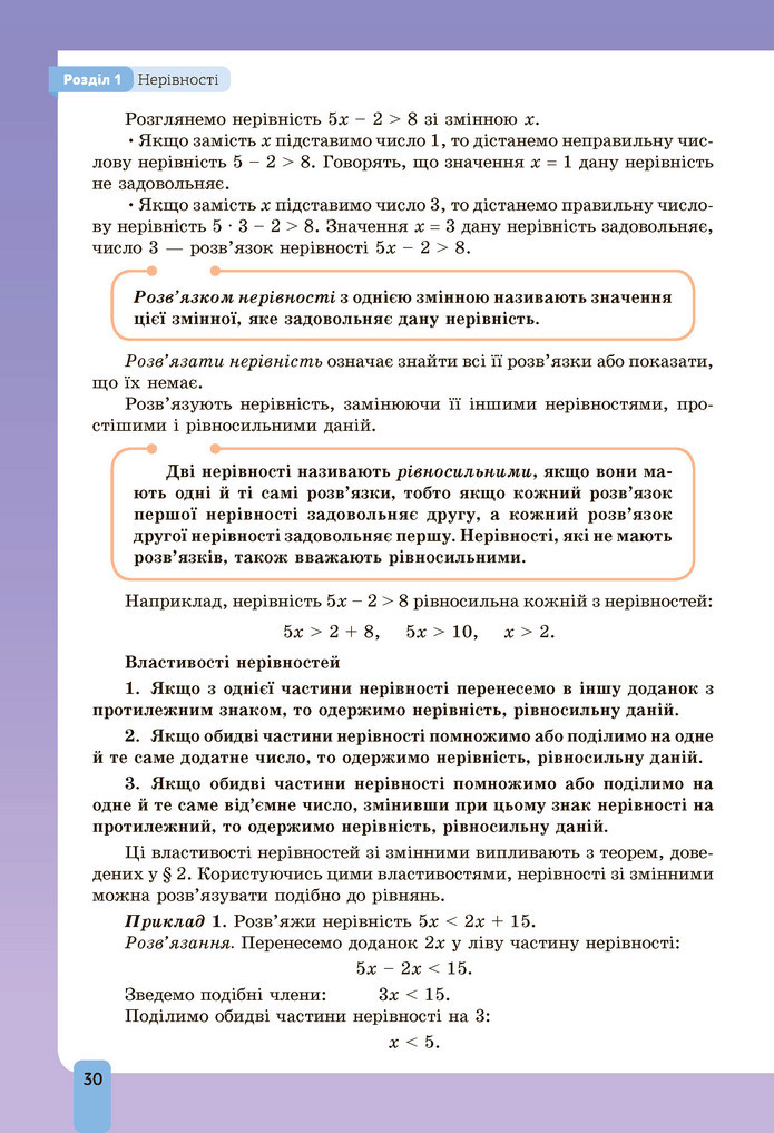 Підручник Алгебра 9 клас Бевз НУШ