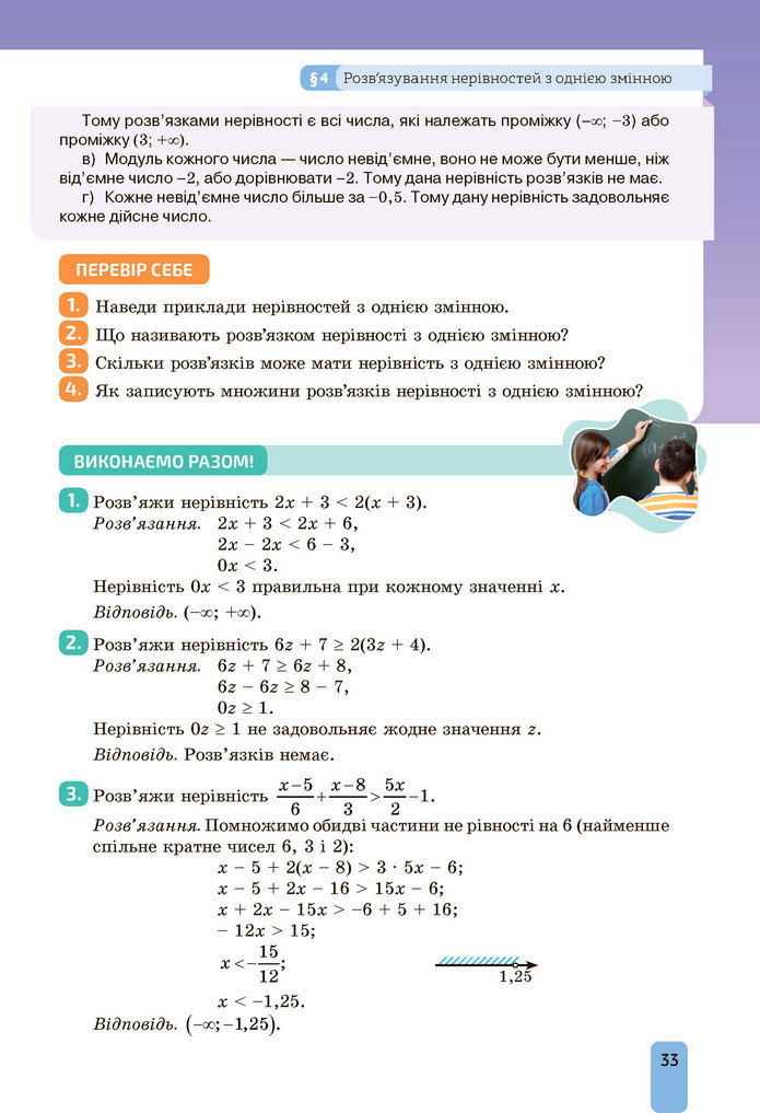 Підручник Алгебра 9 клас Бевз НУШ