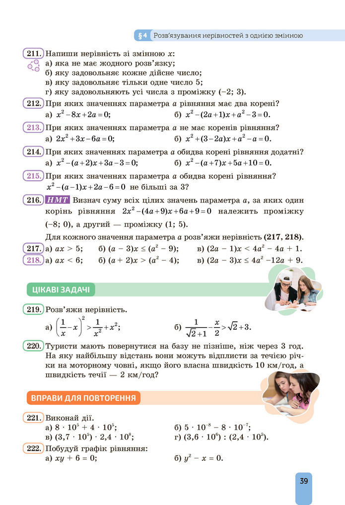 Підручник Алгебра 9 клас Бевз НУШ