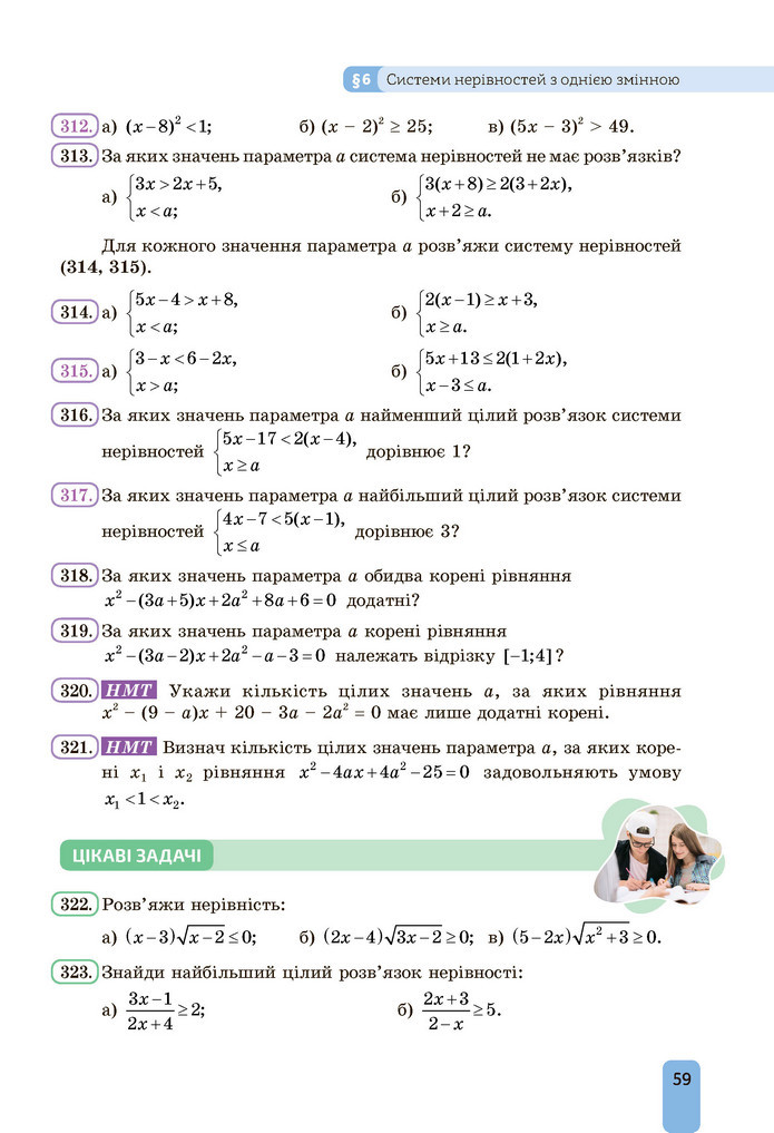 Підручник Алгебра 9 клас Бевз НУШ