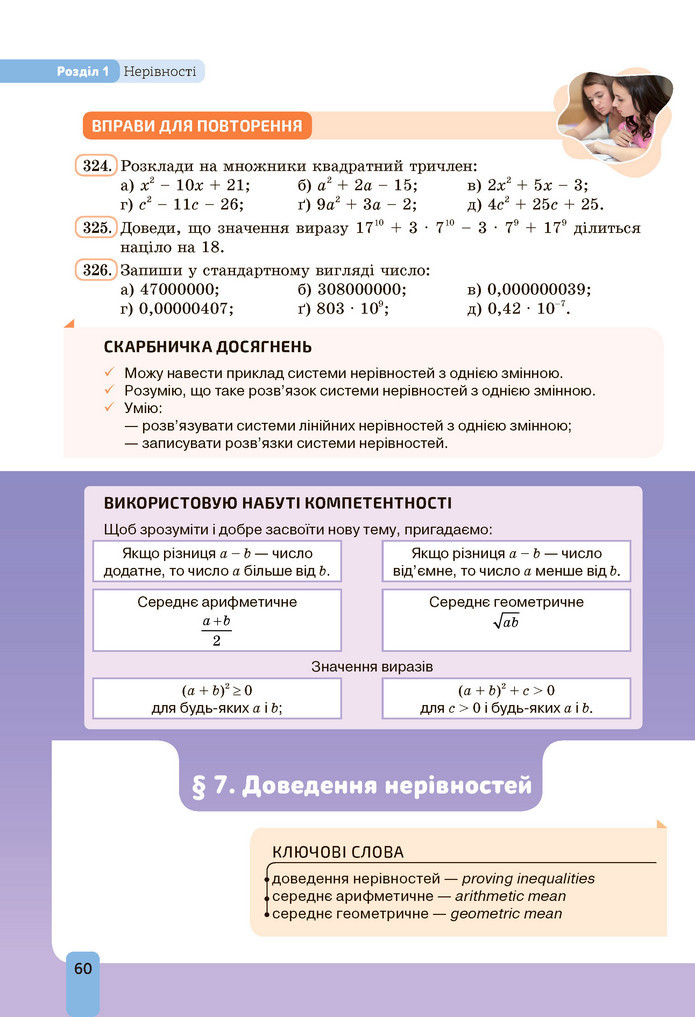 Підручник Алгебра 9 клас Бевз НУШ