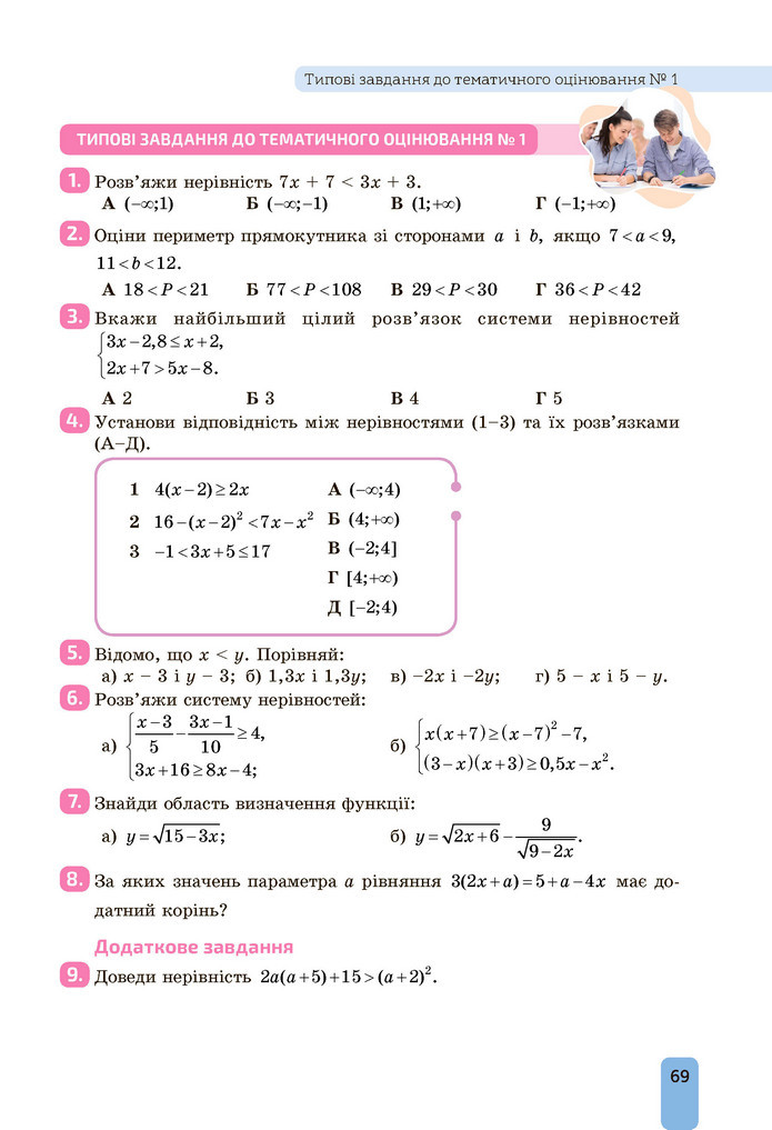 Підручник Алгебра 9 клас Бевз НУШ