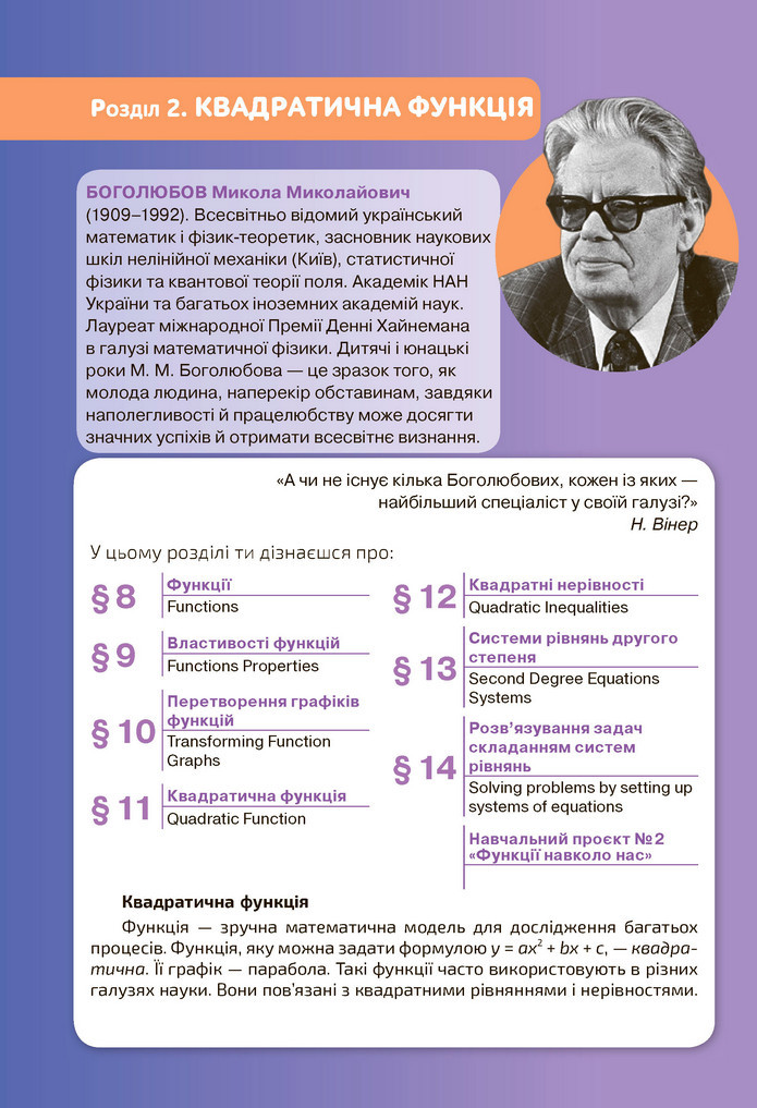 Підручник Алгебра 9 клас Бевз НУШ