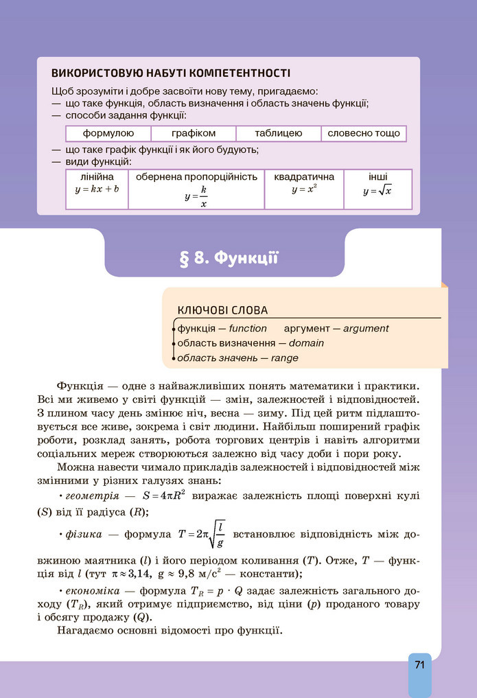 Підручник Алгебра 9 клас Бевз НУШ