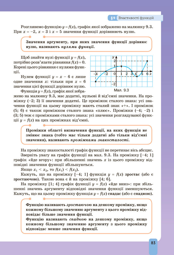 Підручник Алгебра 9 клас Бевз НУШ