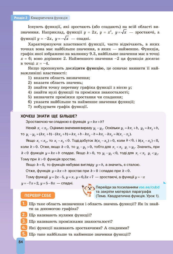 Підручник Алгебра 9 клас Бевз НУШ