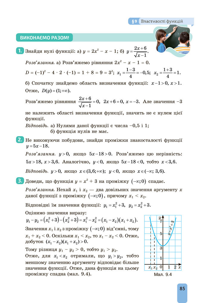 Підручник Алгебра 9 клас Бевз НУШ