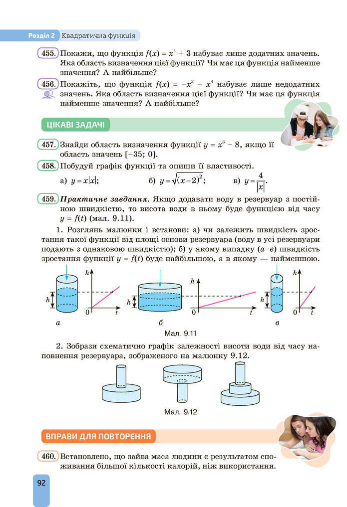 Підручник Алгебра 9 клас Бевз НУШ