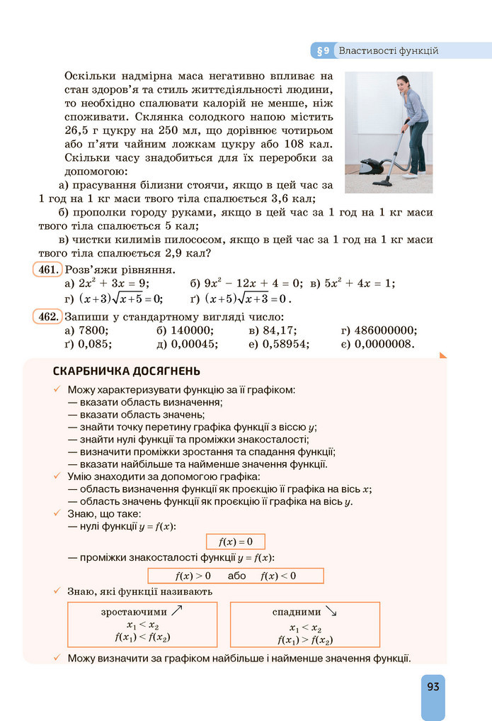 Підручник Алгебра 9 клас Бевз НУШ